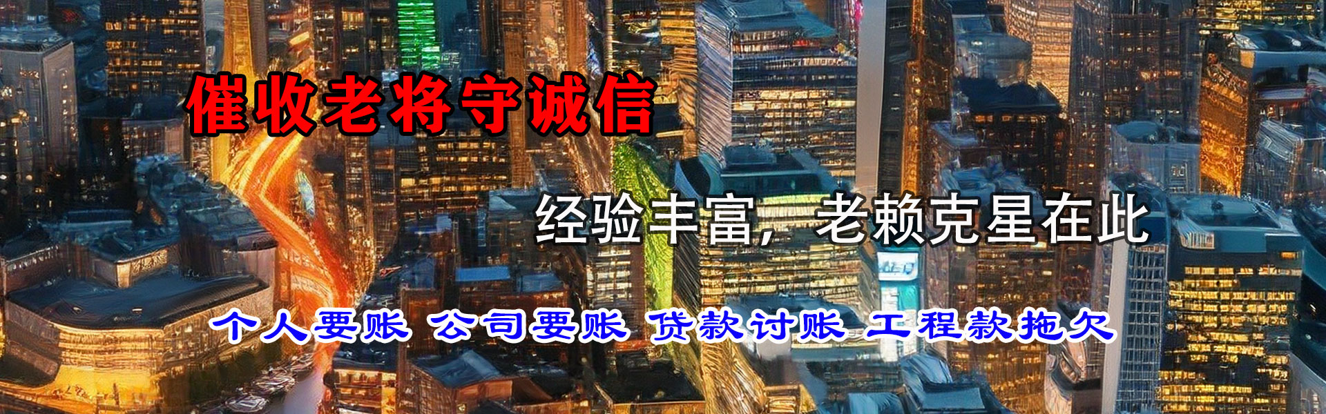 莱山清账公司